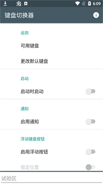 鍵盤(pán)切換器