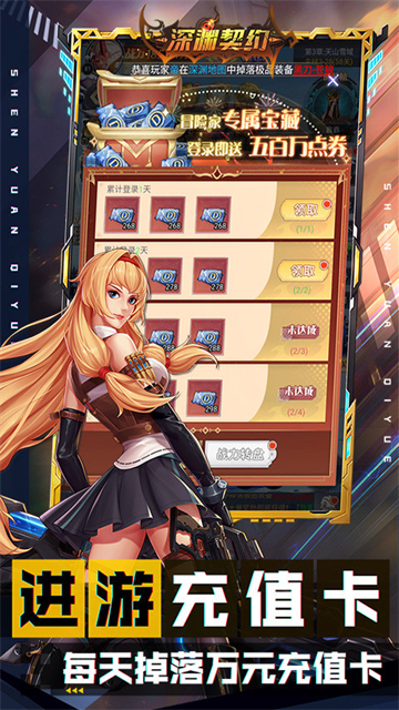 深淵契約破解版下載