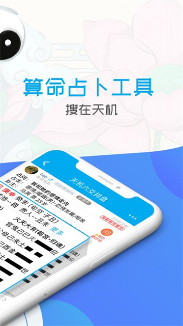 天機(jī)六爻排盤(pán)下載