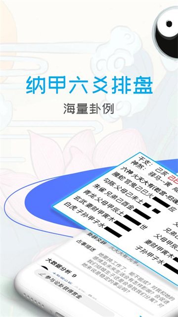 天機(jī)六爻排盤(pán)下載
