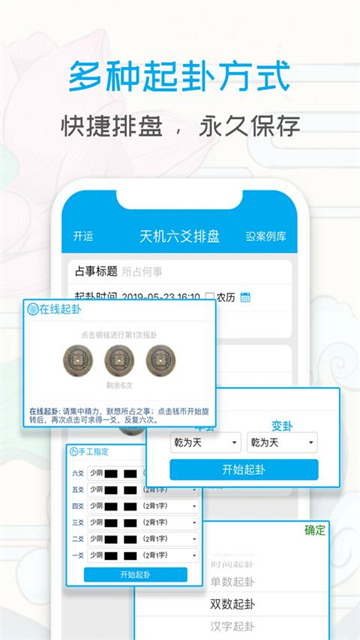 天機(jī)六爻排盤(pán)下載