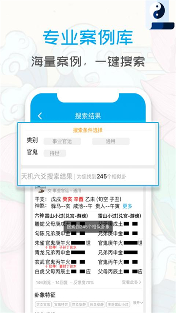 天機(jī)六爻排盤(pán)下載