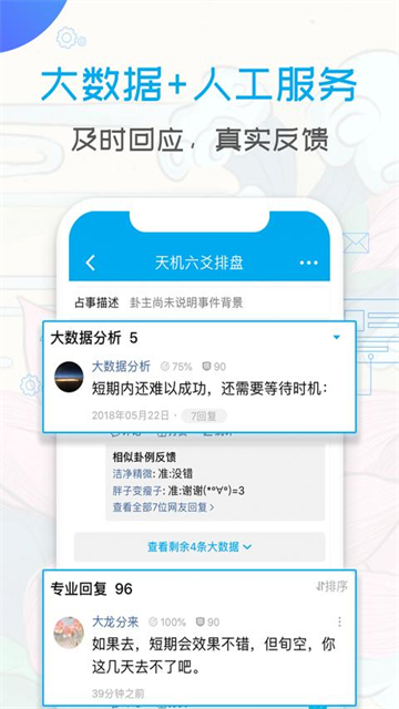 天機(jī)六爻排盤(pán)下載
