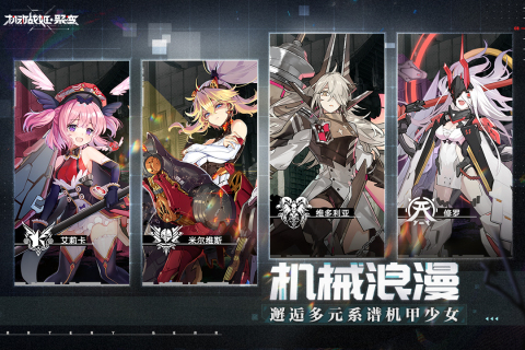 機(jī)動戰(zhàn)姬聚變國際服下載