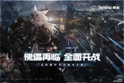 機(jī)動戰(zhàn)姬聚變國際服下載