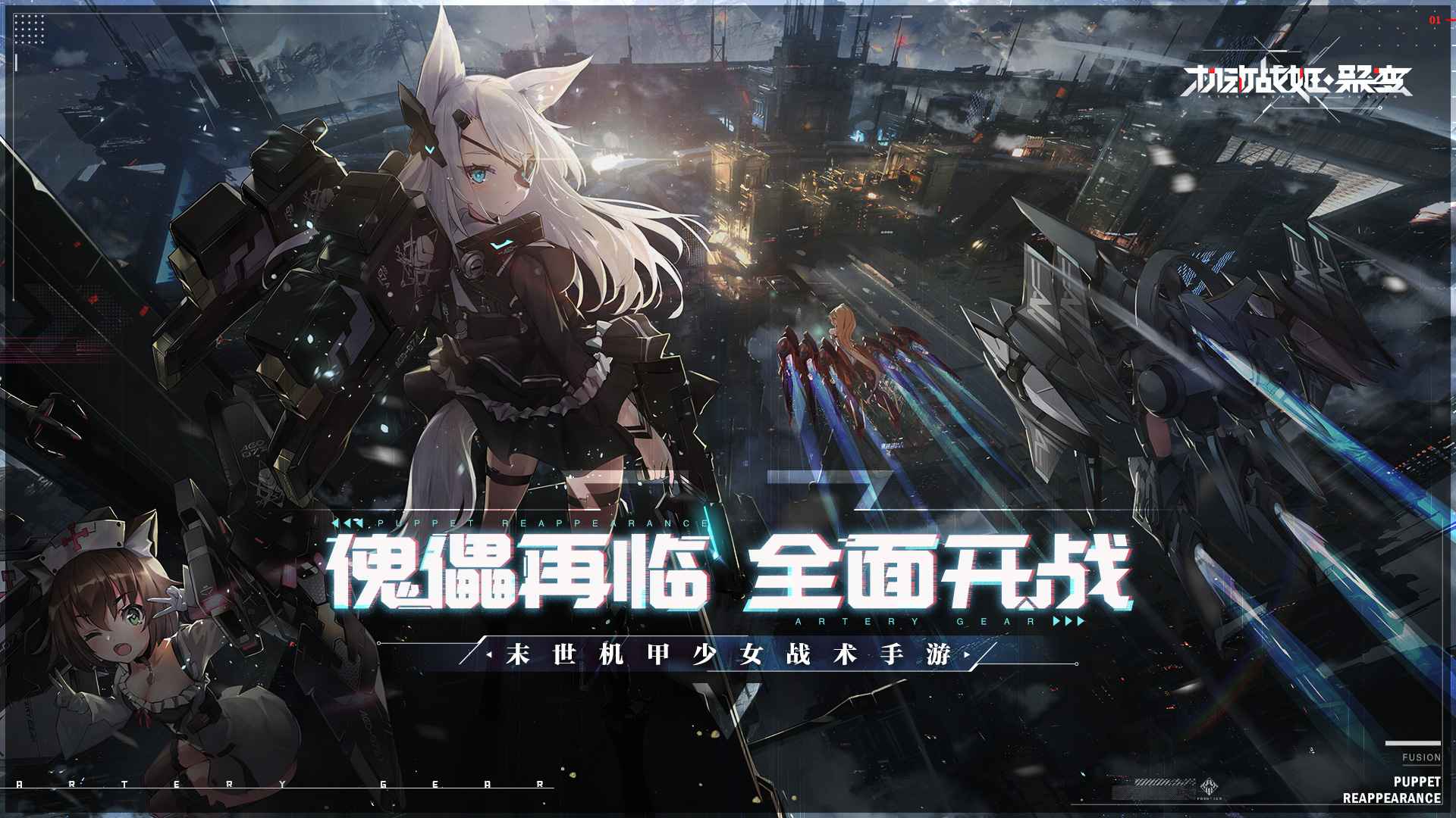 機(jī)動戰(zhàn)姬聚變蒼晶核心