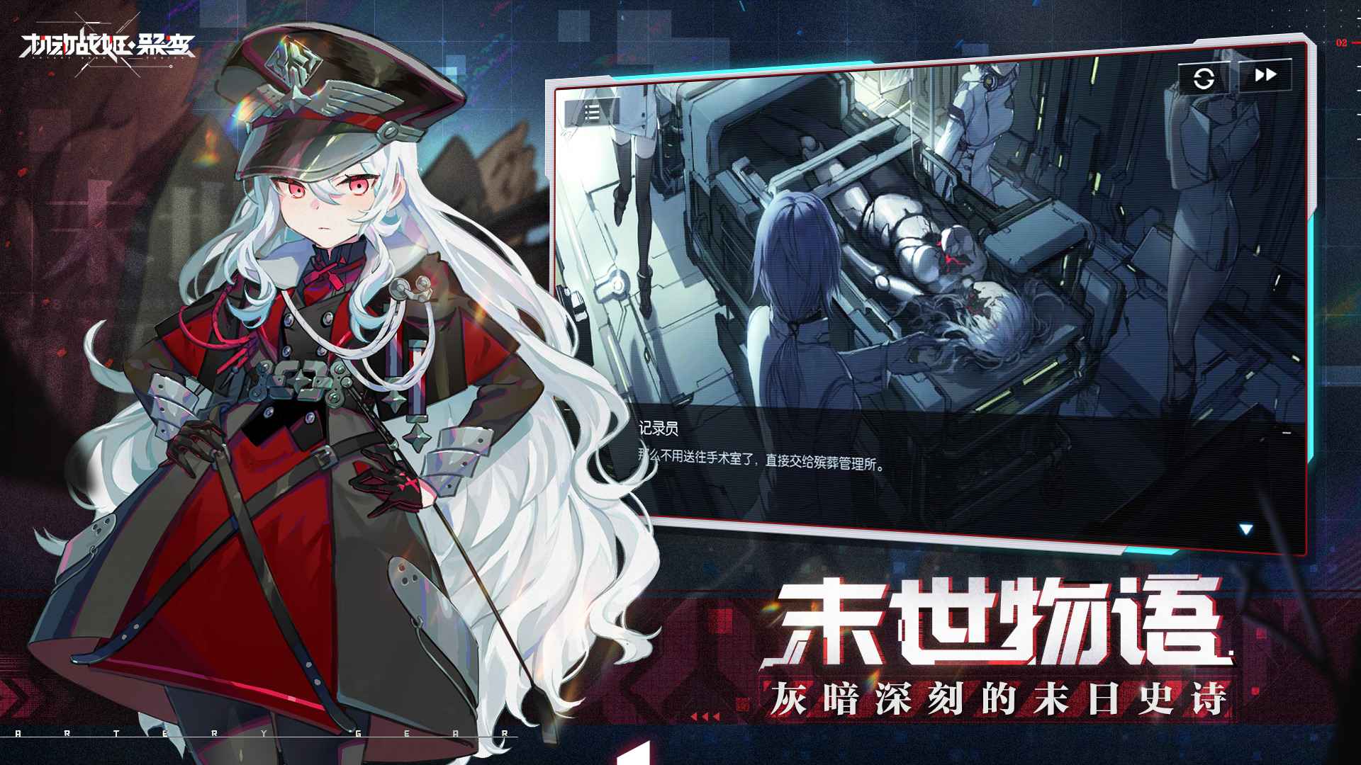 機(jī)動戰(zhàn)姬聚變蒼晶核心
