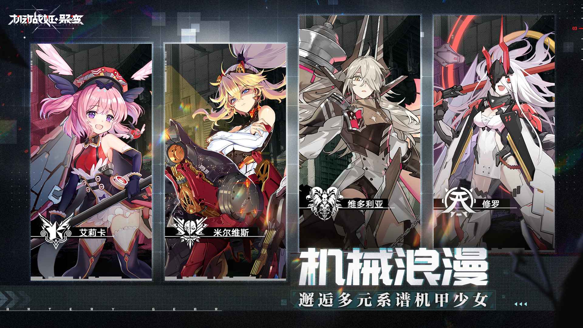 機(jī)動戰(zhàn)姬聚變蒼晶核心