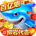 捕魚(yú)大作戰(zhàn)vivo版本