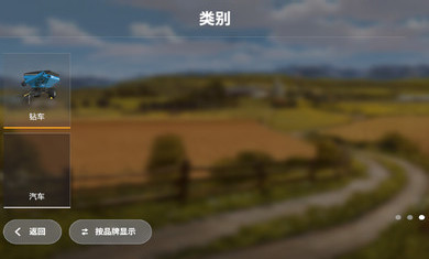 模擬農(nóng)場(chǎng)20mod國(guó)產(chǎn)卡車下載