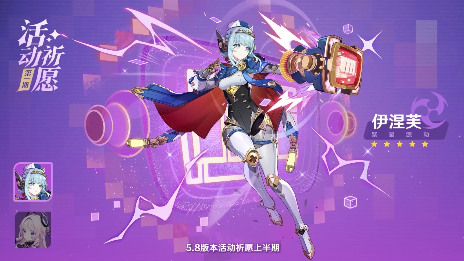 《原神》5.8版本前瞻特別節(jié)目播出，全新角色伊涅芙登場！