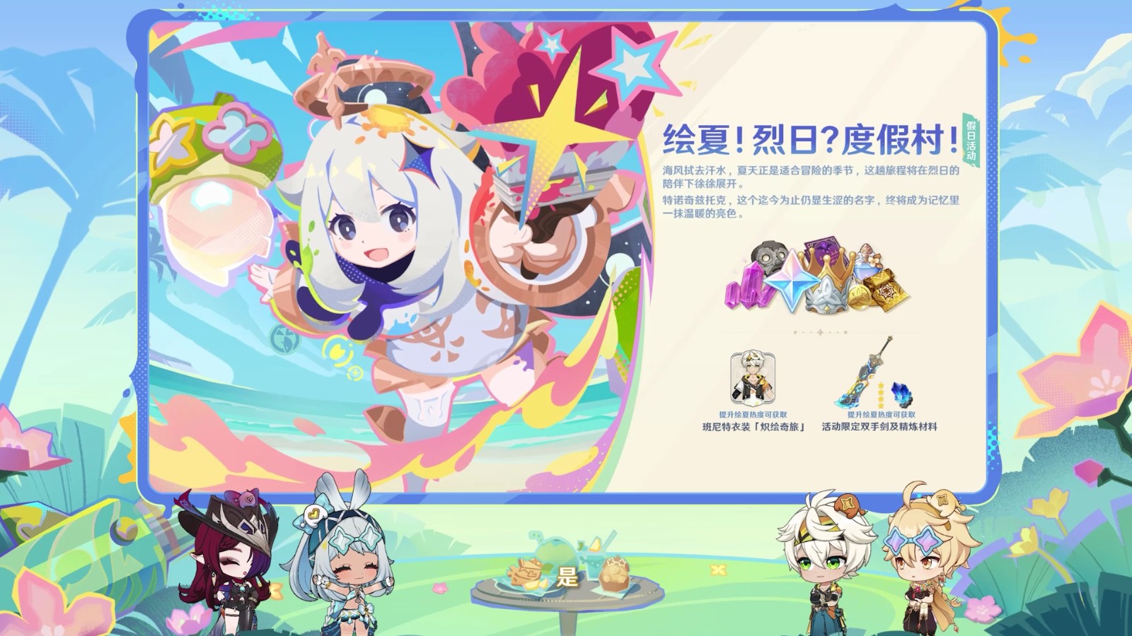 《原神》5.8版本前瞻特別節(jié)目播出，全新角色伊涅芙登場！