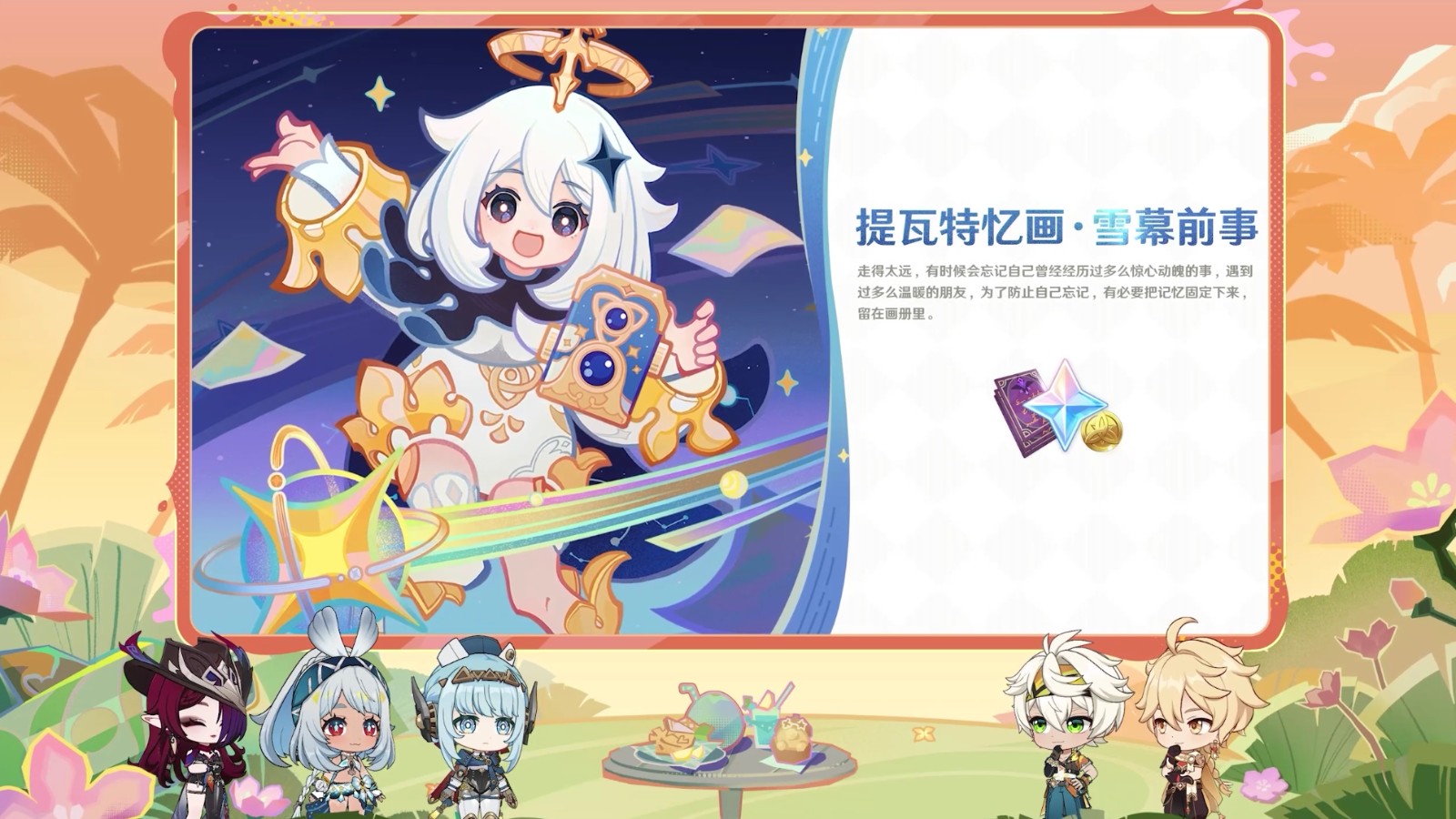 《原神》5.8版本前瞻特別節(jié)目播出，全新角色伊涅芙登場！