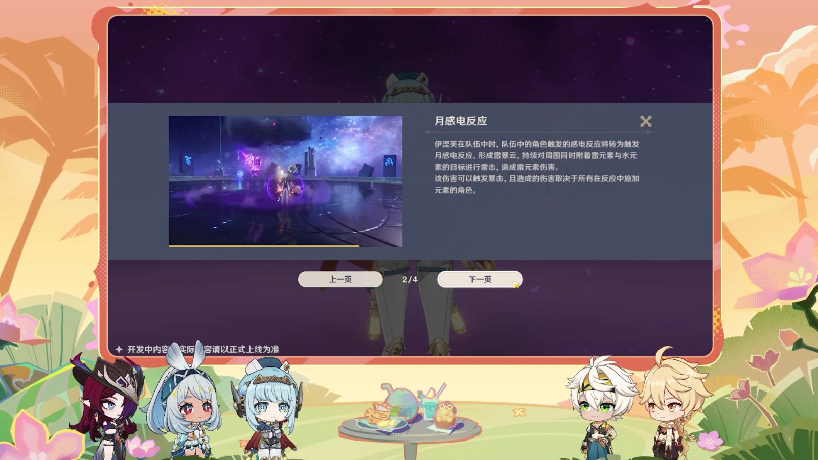 《原神》5.8版本前瞻特別節(jié)目播出，全新角色伊涅芙登場！