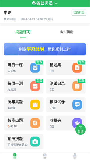 上學(xué)吧公務(wù)員考試題庫(kù)下載