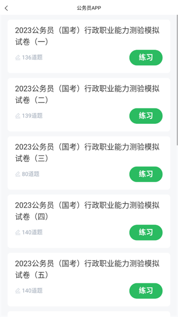 上學(xué)吧公務(wù)員考試題庫(kù)下載