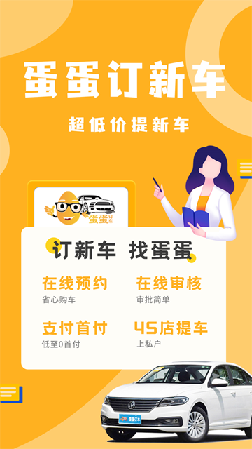 蛋蛋訂車(chē)App下載