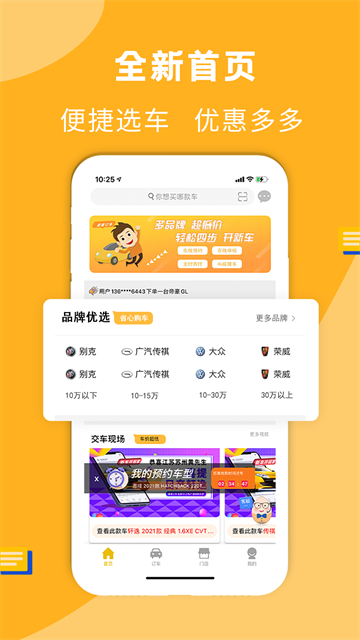 蛋蛋訂車(chē)App下載