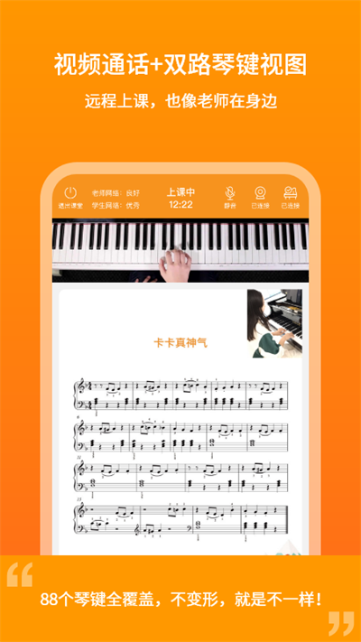 云上鋼琴學(xué)生端下載