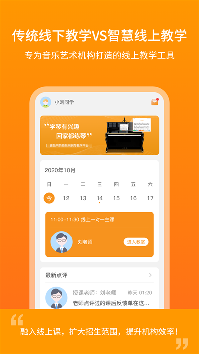 云上鋼琴學(xué)生端下載