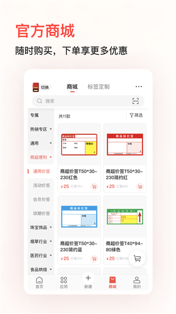 精臣云打印手機版下載