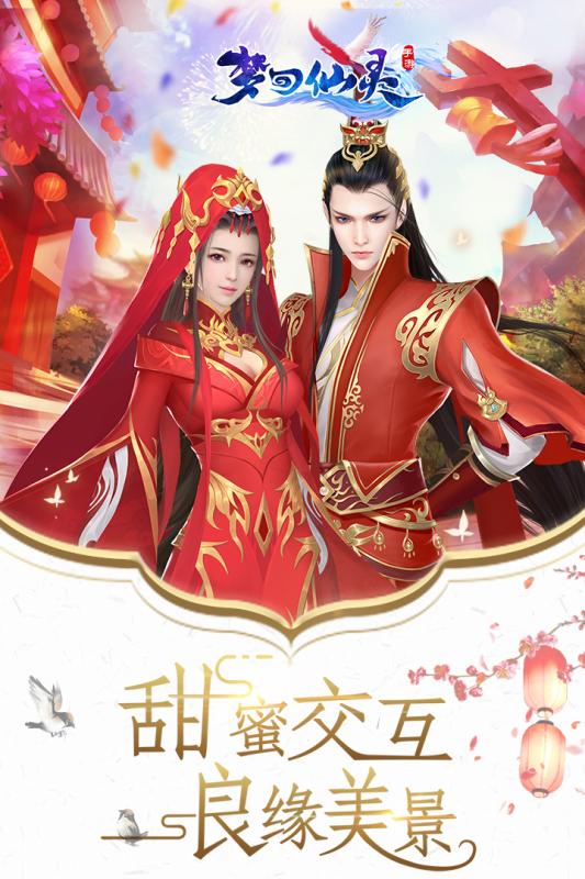 夢回仙靈九游版下載