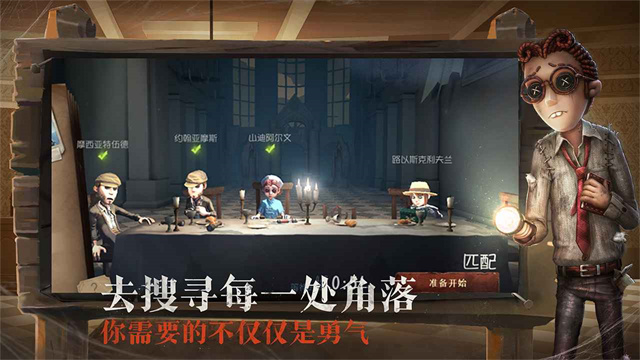 第五人格體驗服下載