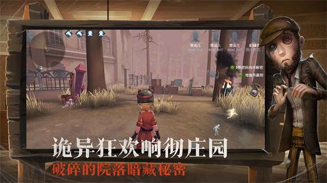 第五人格體驗服下載