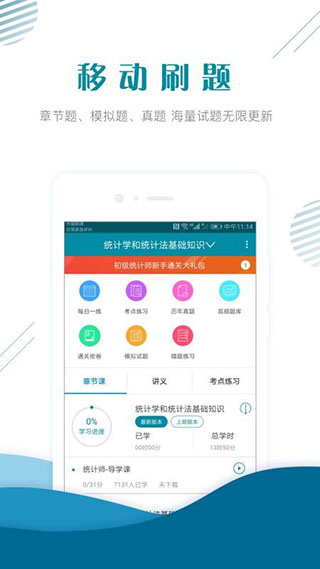 初級統(tǒng)計師準題庫下載