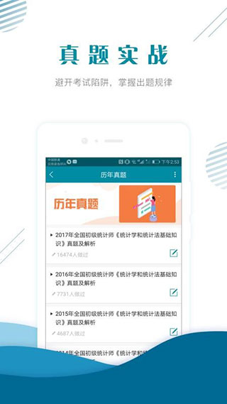 初級統(tǒng)計師準題庫下載