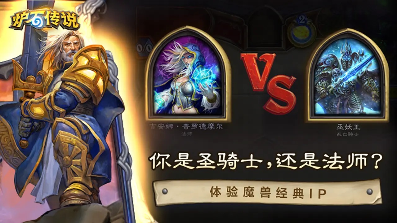 爐石傳說下載