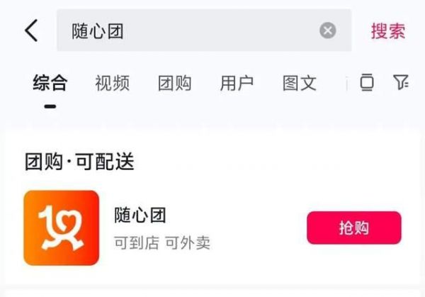抖音上線“隨心團”獨立入口，部分商品免配送費