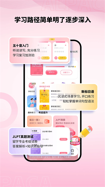 羊駝日語下載