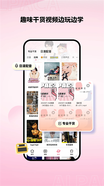 羊駝日語下載