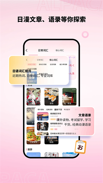羊駝日語下載