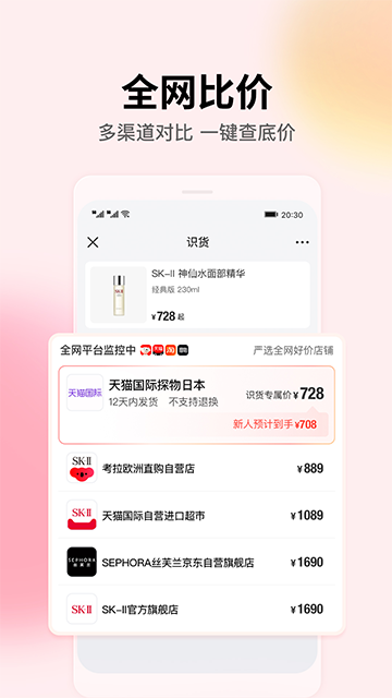 識貨App下載
