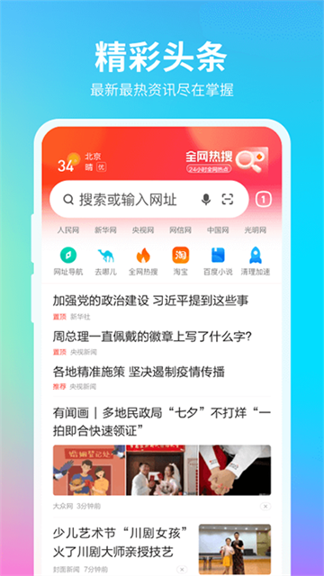 360安全瀏覽器手機版下載
