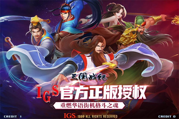 三國戰(zhàn)紀2小米版下載