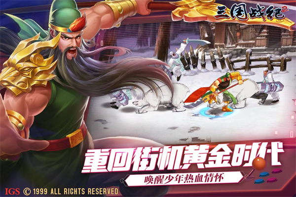 三國戰(zhàn)紀2小米版下載