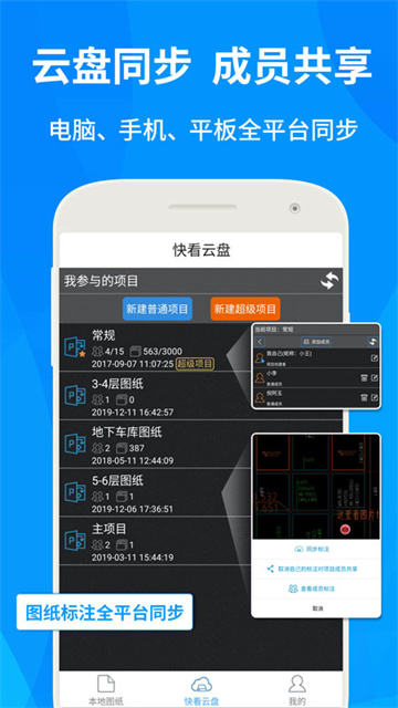 CAD快速看圖手機(jī)版下載