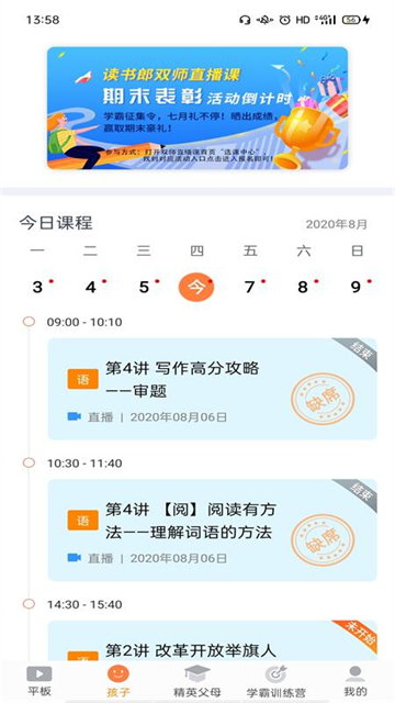 讀書郎家長(zhǎng)助手下載