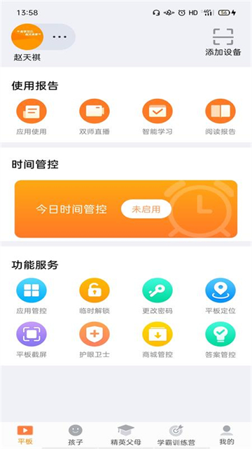 讀書郎家長(zhǎng)助手下載