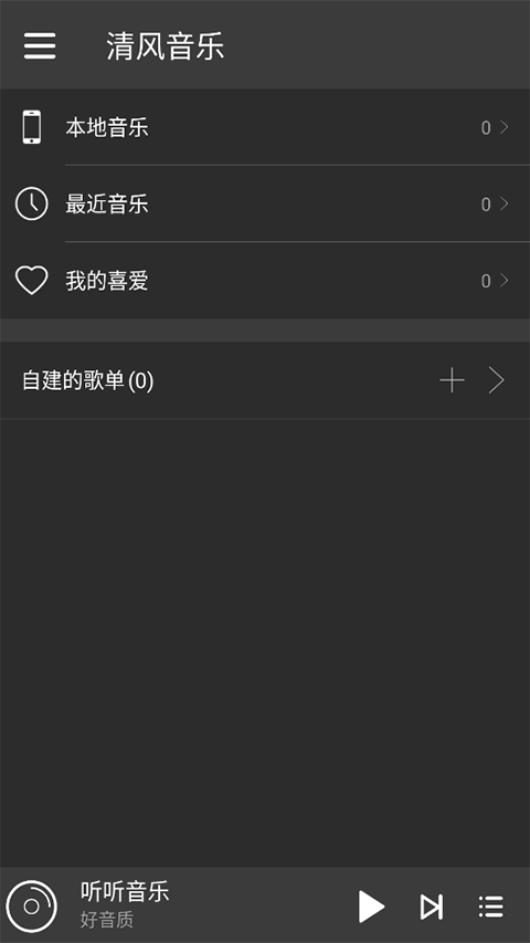清風(fēng)音樂免費(fèi)版下載