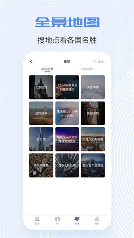 全球高清實(shí)況攝像頭下載