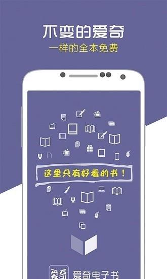 愛奇電子書免費(fèi)手機(jī)版下載