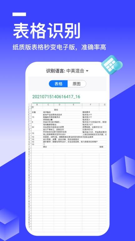 全能識(shí)別王下載