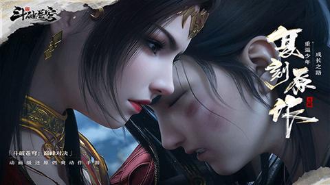 斗破蒼穹巔峰對(duì)決下載