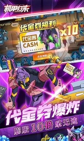 機(jī)甲歸來(lái)正式版下載