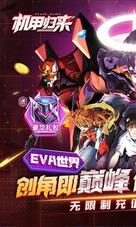 機(jī)甲歸來(lái)正式版下載