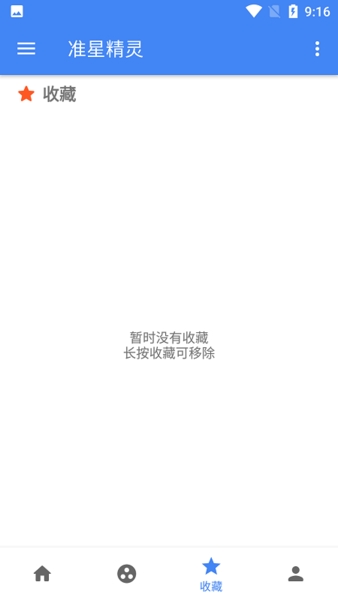 準(zhǔn)星助手免費(fèi)版下載最新版下載